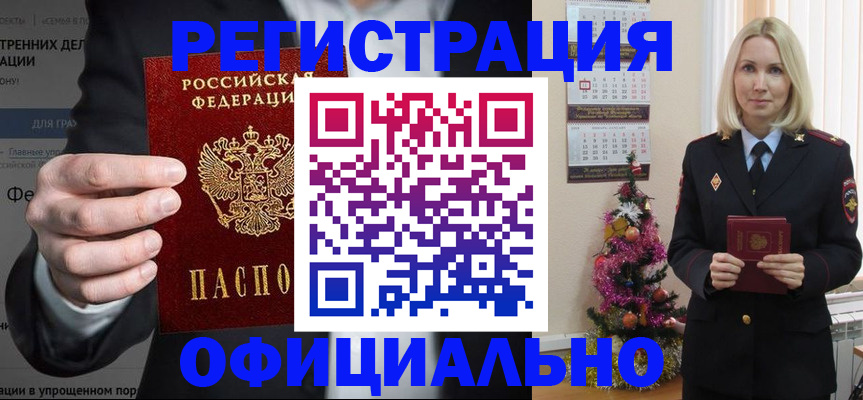прописка в Хадыженске