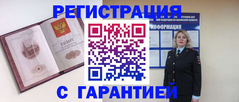 купить прописку в Хадыженске