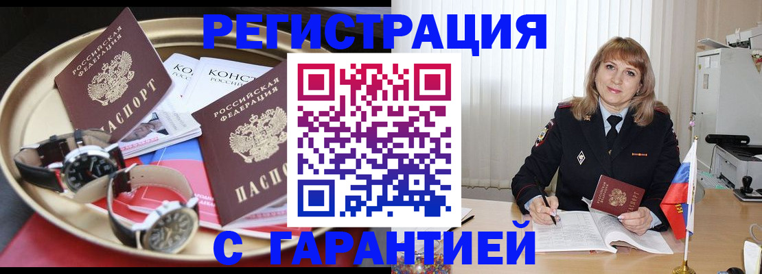 временная регистрация законно в Хадыженске