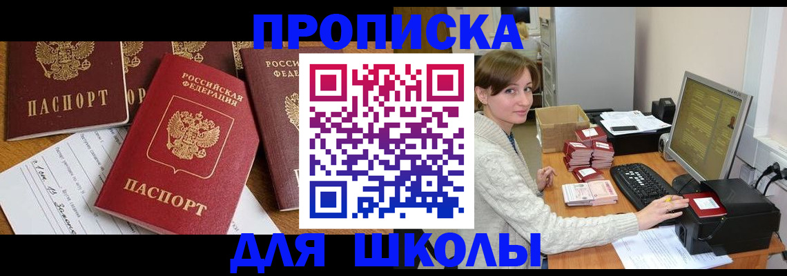 регистрация для школы в Хадыженске