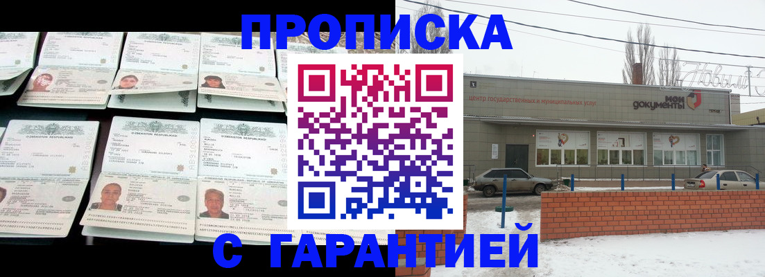 временная регистрация гарантия в Хадыженске