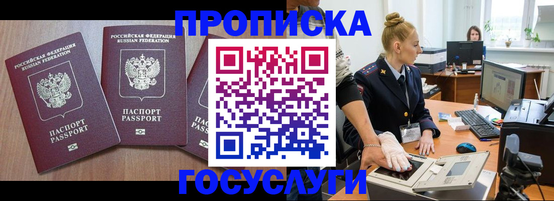 прописка поиск в Хадыженске